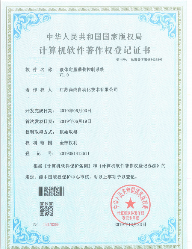  液體（tǐ）定量灌裝控製係統軟 